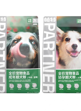 帕特狗粮果蔬系列成犬幼犬牛肉火鸡蓝莓低敏大型小型犬通用型犬粮
