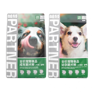 帕特狗粮果蔬系列成犬幼犬牛肉火鸡蓝莓低敏大型小型犬通用型犬粮