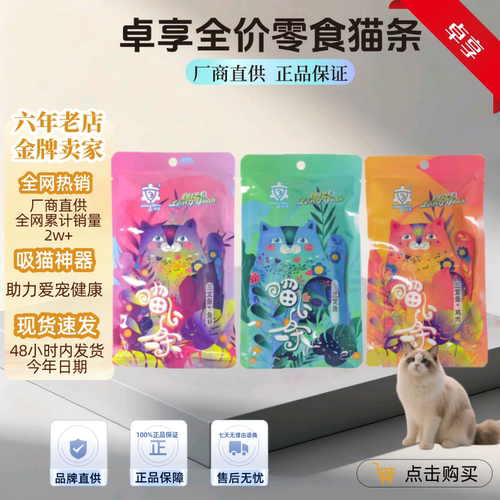 卓享猫条营养补充剂低脂高蛋白剂