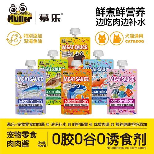 慕乐肉肉酱补水宠物宠物犬猫通用补水湿粮100g增肥深海鱼零食整箱
