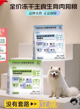 俏客萌狗粮全价冻干生骨肉犬粮鸡肉鸭肉梨配方全龄高蛋白鲜肉狗粮