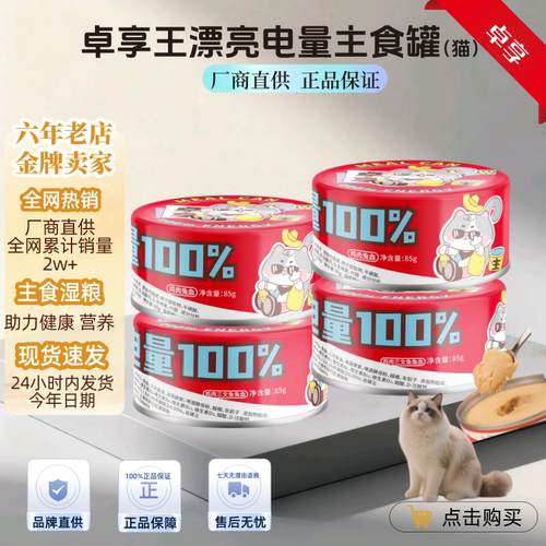 卓享主食罐罐补血湿粮