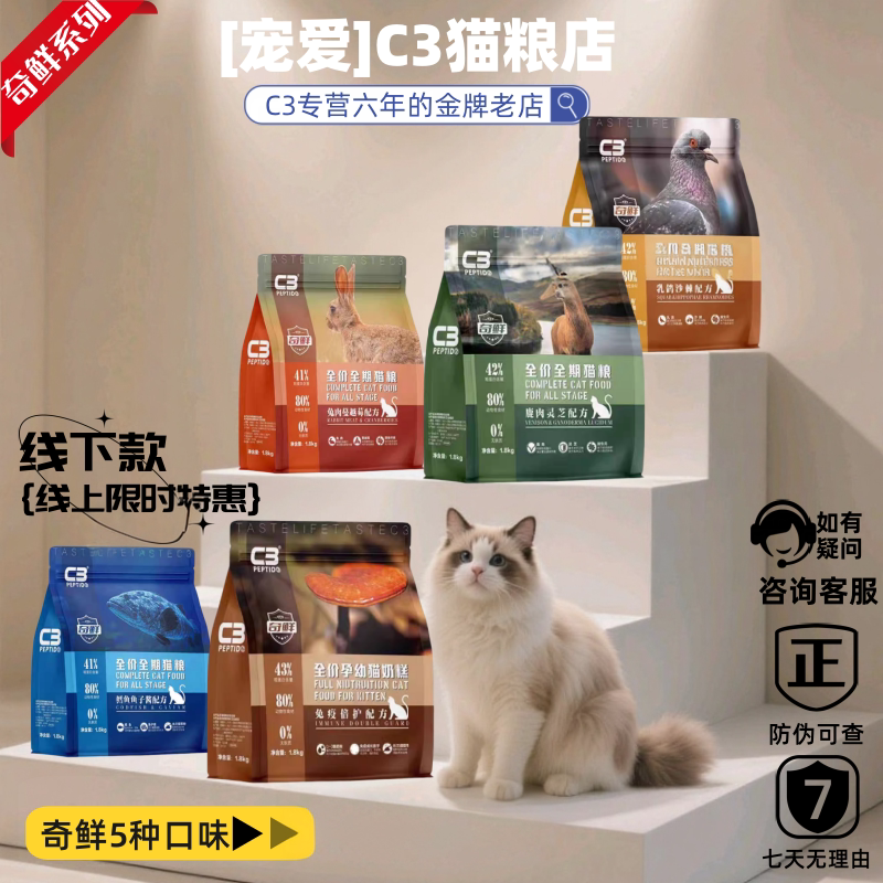 C3帕缇朵奇鲜系列全价猫粮自封试吃增肥营养猫粮全价300g自封猫粮图片