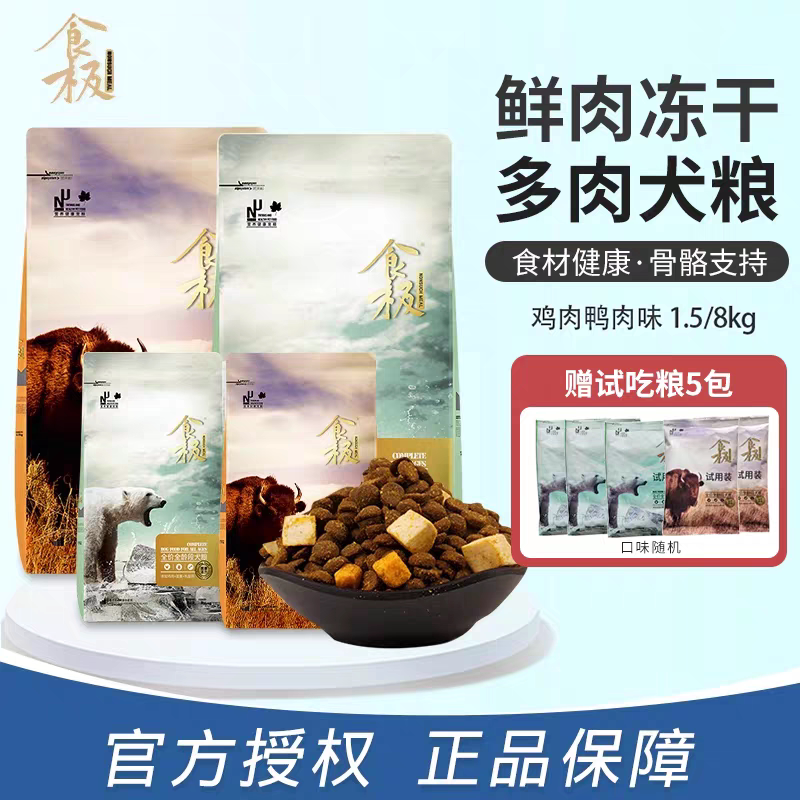 食极狗粮全价ski幼犬粮食级小狗全价冻干粮