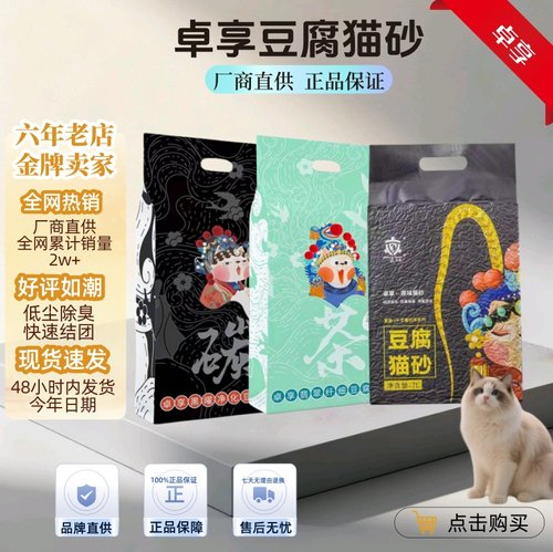 卓享豆腐猫砂土除臭结团吸水