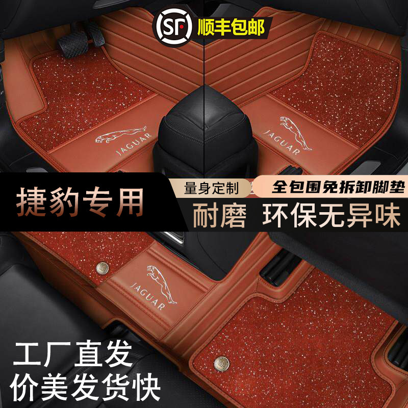 捷豹专用全包围真皮脚垫
