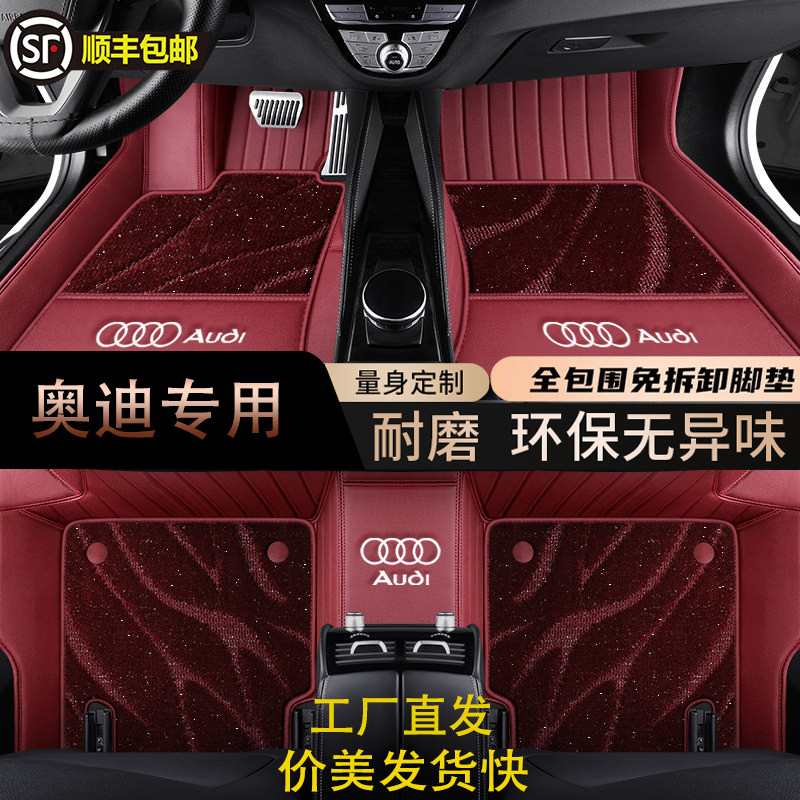 适用奥迪A6L A4L Q3 Q5L Q2L Q5 Q7 A3L A8 A7 A5全包围汽车脚垫