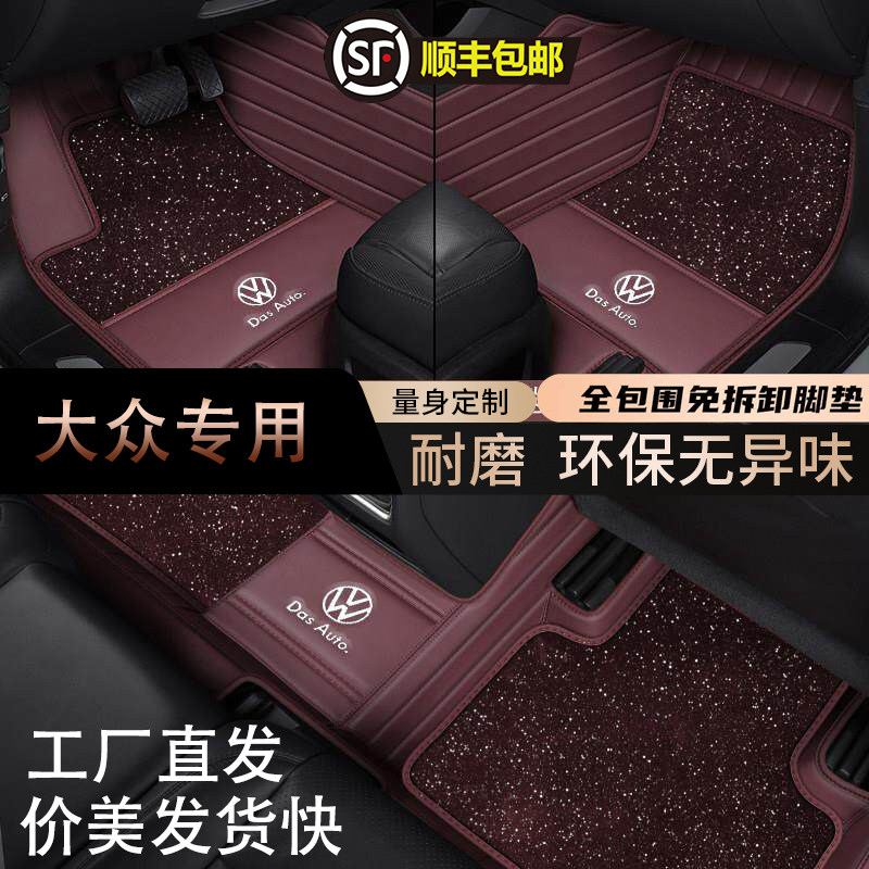 大众帕萨特迈腾CC途观L途昂X探岳速腾专用真皮全包围汽车脚垫地毯