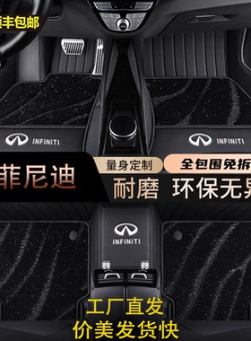 适用于英菲尼迪Q50L QX50 q70l QX60 FX35 G25QX30全包围汽车脚垫