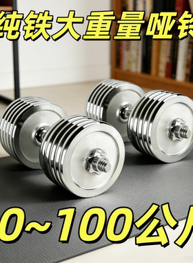 大重量铸铁哑铃男士家用健身可调节练臂肌50/60/80/90/100kg公斤