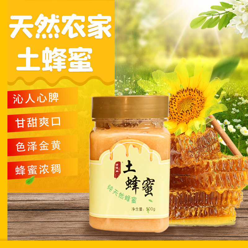 甘味农产品徽县农家结晶蜂巢原蜜自产正宗土蜂蜜500g纯正百花蜜