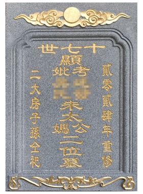 定福大理石花岗岩墓碑丧葬祭祀