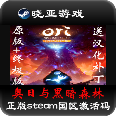 Steam 精灵奥日与黑暗/迷失森林 终极版Ori and the Blind Forest