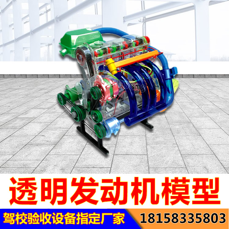 驾校透明发动机模型整车验收设备