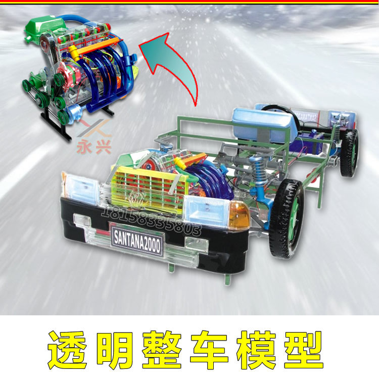 驾校桑塔纳2000透明整车模型 实物解剖发动机 验收专用设备新国标
