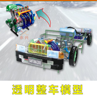 驾校桑塔纳2000透明整车模型 实物解剖发动机 验收专用设备新国标