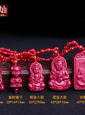 台湾紫金砂红色弥勒佛观音吊坠