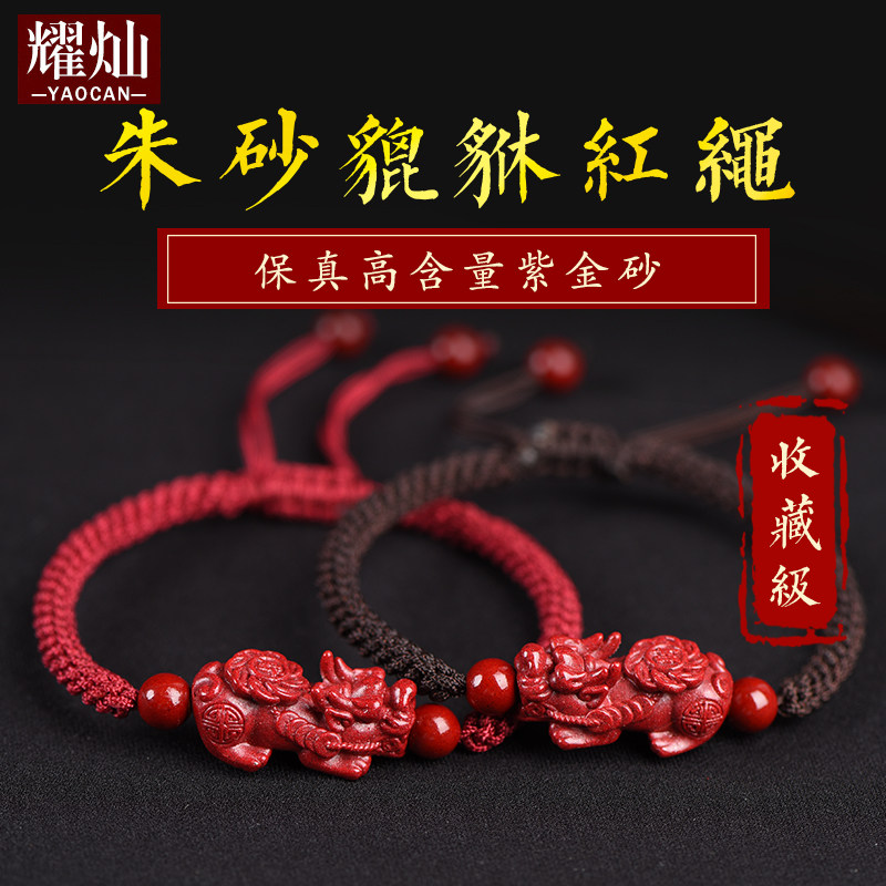 台湾紫金砂保平安聚财红绳手链