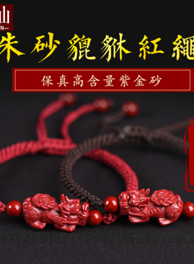 台湾紫金砂保平安聚财红绳手链
