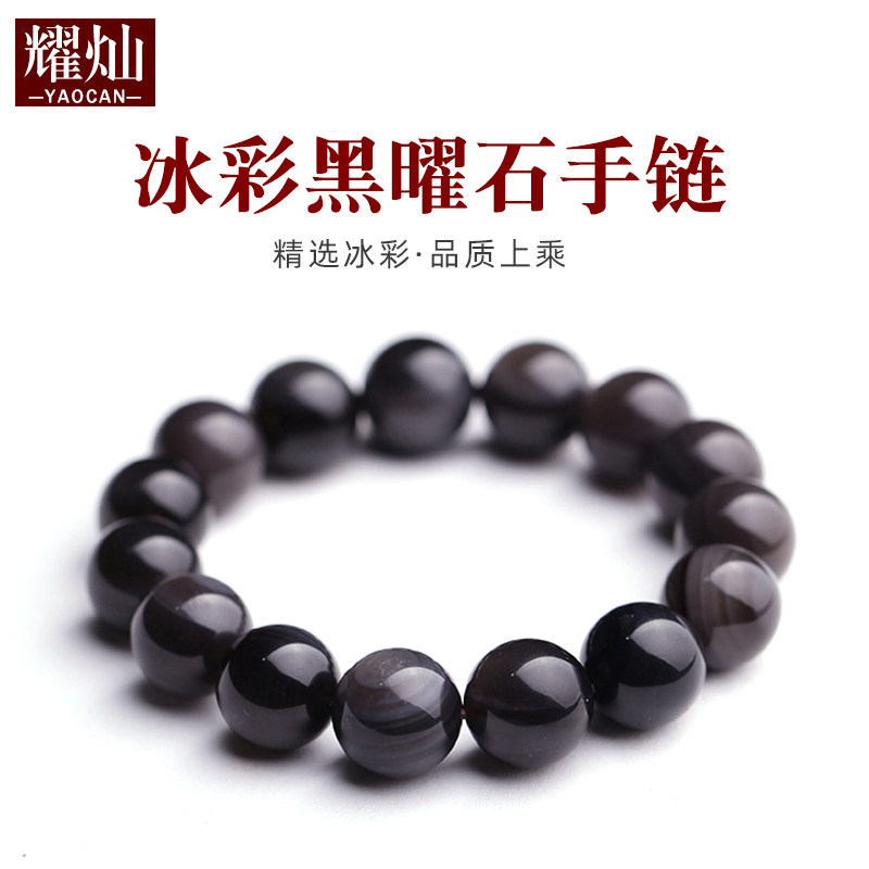 冰彩黑曜石礼物单圈手链