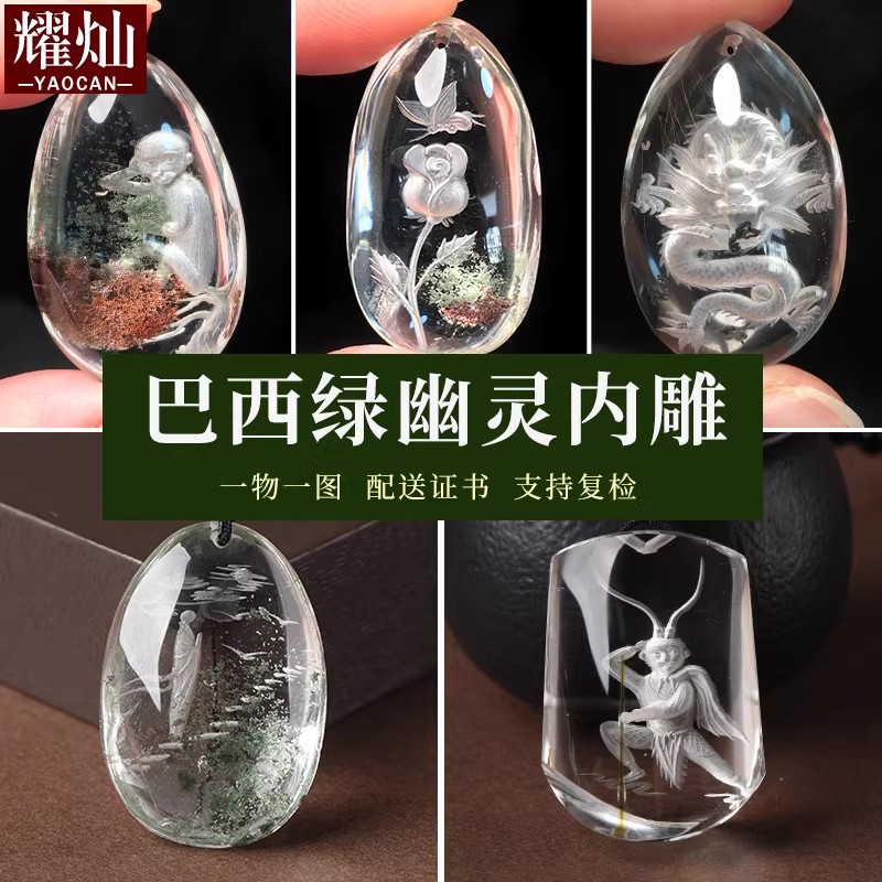 巴西绿幽灵水晶吊坠内雕件挂件