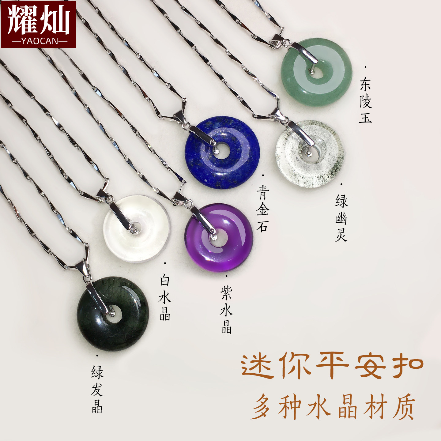 耀灿水晶迷你平安扣吊坠绿幽灵白水晶东陵玉绿发晶女款秀气银项链