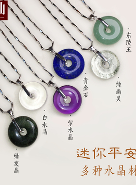耀灿水晶迷你平安扣吊坠绿幽灵白水晶东陵玉绿发晶女款秀气银项链