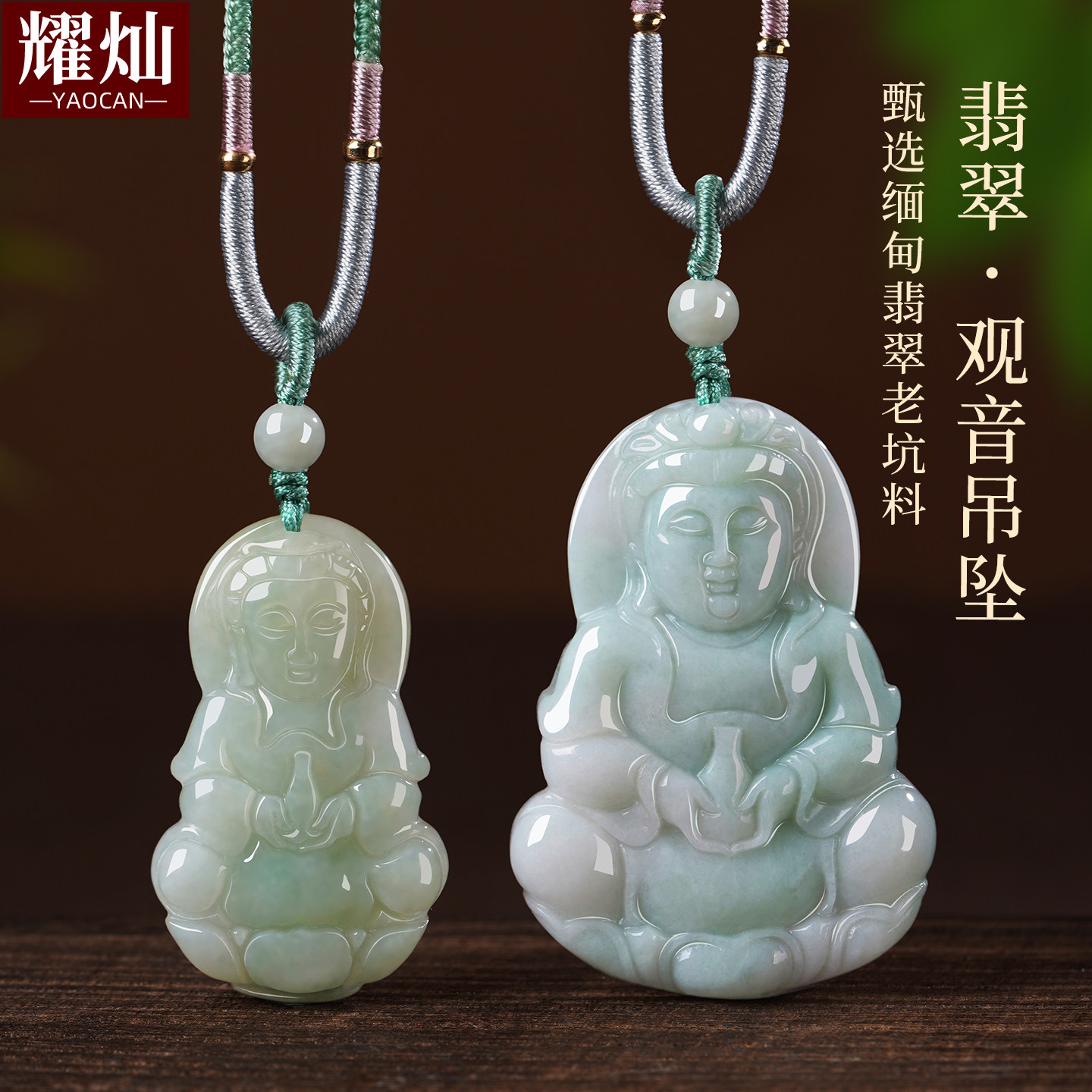 耀灿缅甸翡翠观音吊坠A货 天然豆绿种玉观音男女款挂件送家人礼品