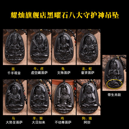 耀灿黑曜石守护神吊坠千手观音虚空臧 文殊普贤大势至生肖本命佛