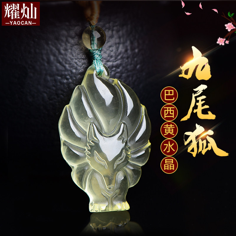 巴西黄水晶九尾狐吊坠好运连连