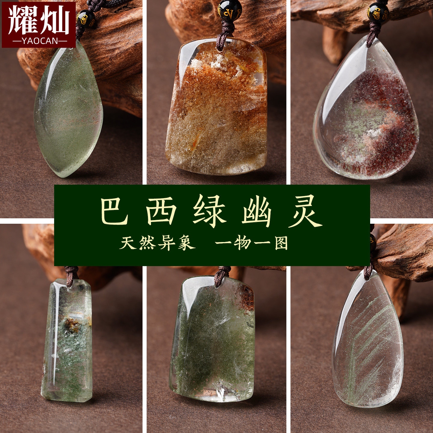 耀灿巴西绿幽灵吊坠 异象水晶一物一图挂件鬼佬财神水晶男女项链