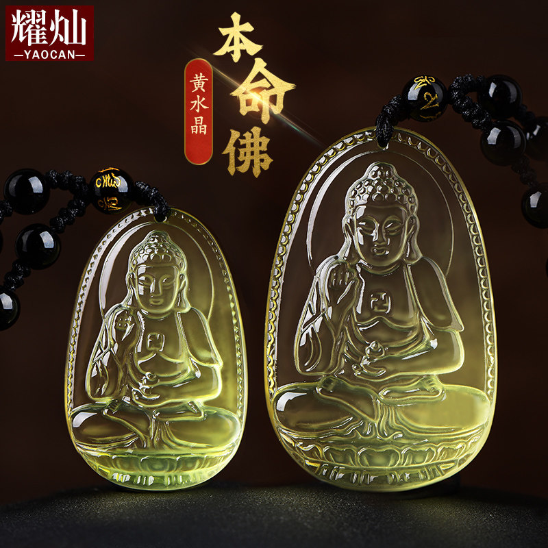 巴西黄水晶十二生肖本命佛吊坠