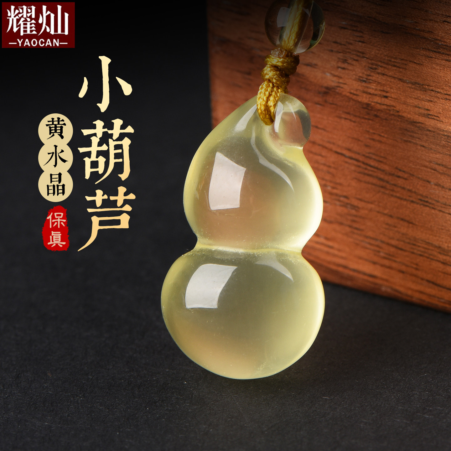 耀灿巴西黄水晶葫芦吊坠 扁圆葫芦挂件 男女款福禄饰品搭配银项链