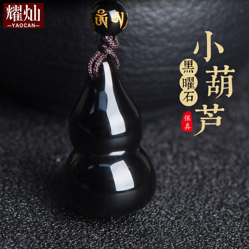 耀灿男女款墨西哥黑曜石葫芦吊坠