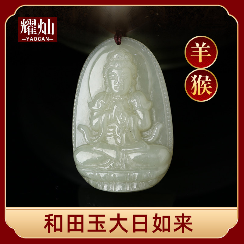 大日如来守护神生肖羊挂件玉项链