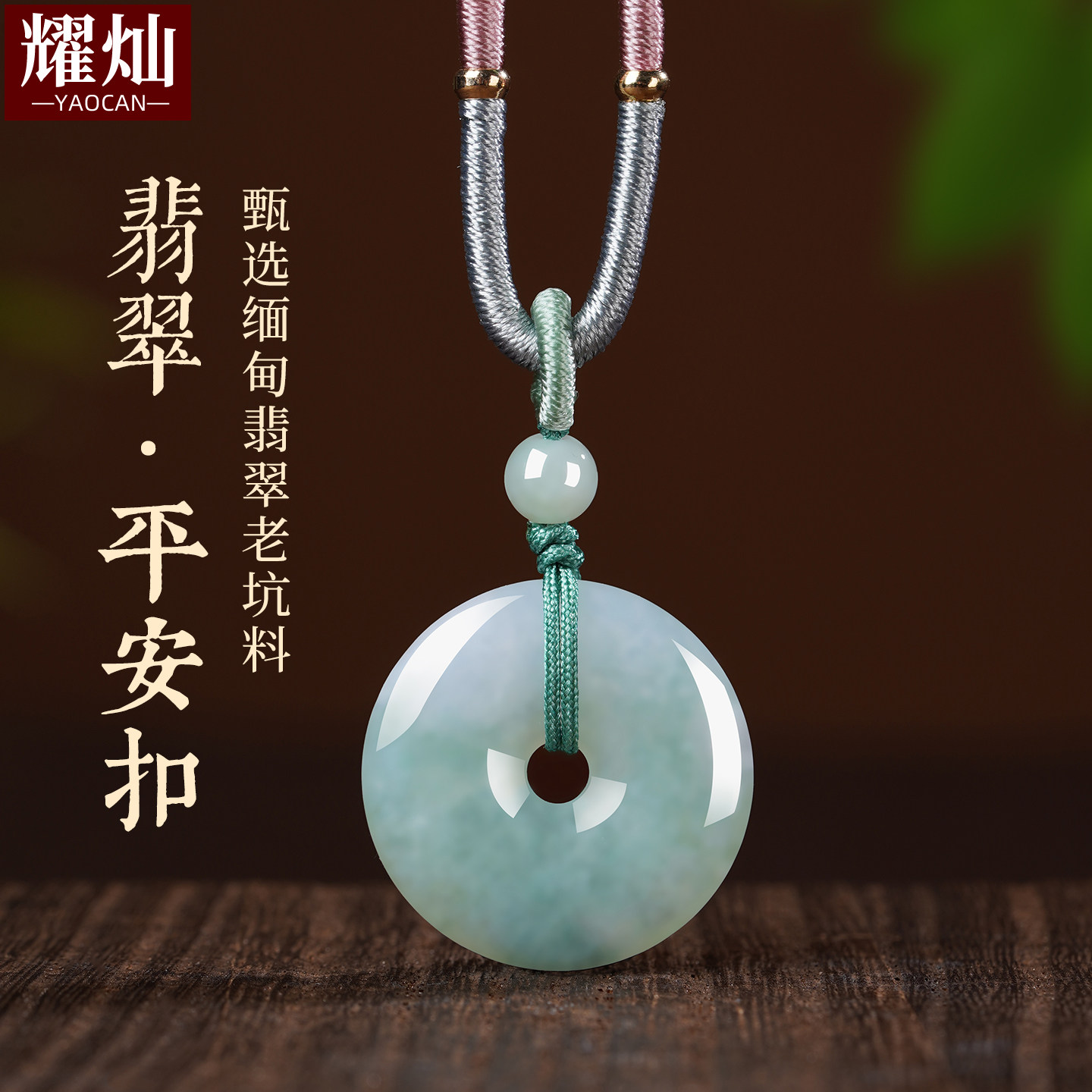 耀灿缅甸翡翠平安扣吊坠A货 天然豆绿种怀古平安挂件男女情侣项链