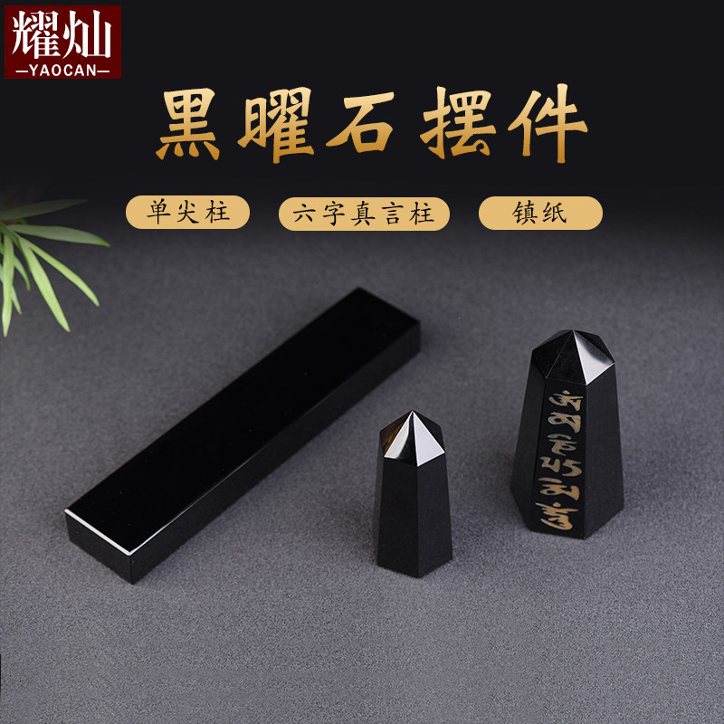 黑曜石单尖柱摆件水晶六棱柱镇纸