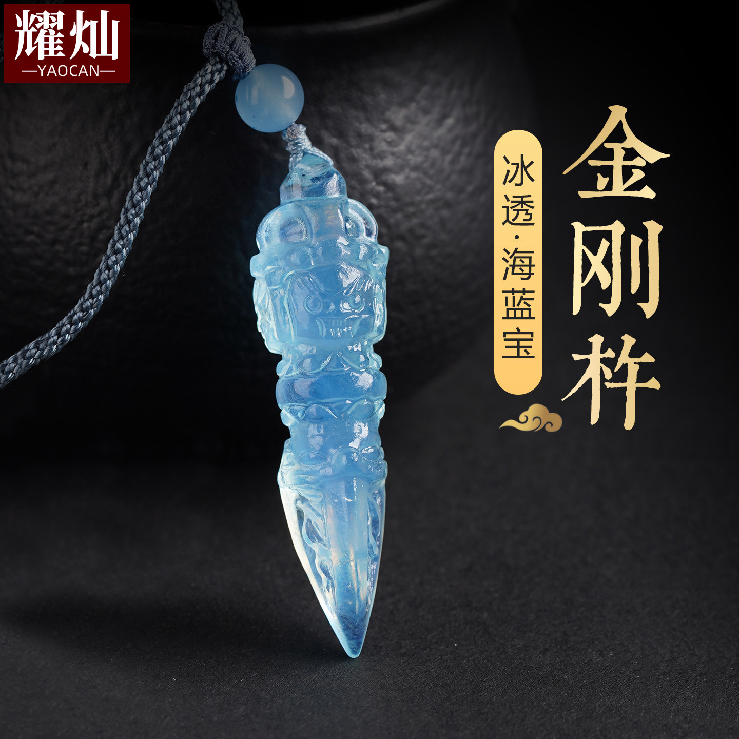 耀灿巴西海蓝宝金刚杵吊坠 三面普巴杵挂件 男女款平安项链饰品
