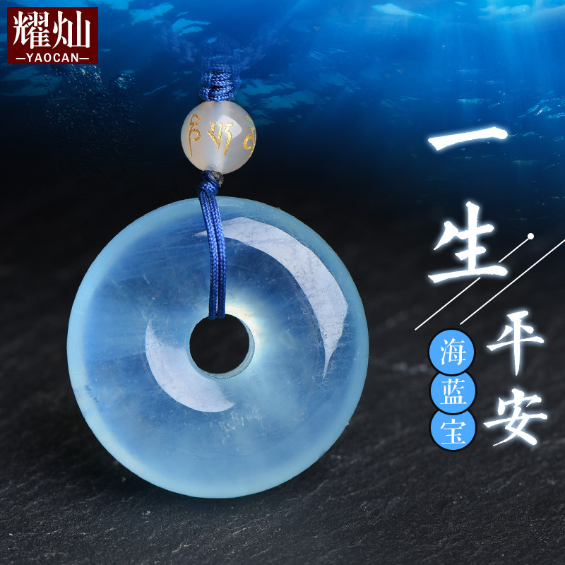 耀灿巴西海蓝宝平安扣吊坠