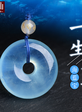 耀灿巴西海蓝宝平安扣吊坠