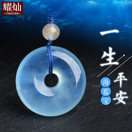 耀灿巴西海蓝宝平安扣吊坠 海蓝宝包包挂件车挂钥匙扣 送女友妈妈