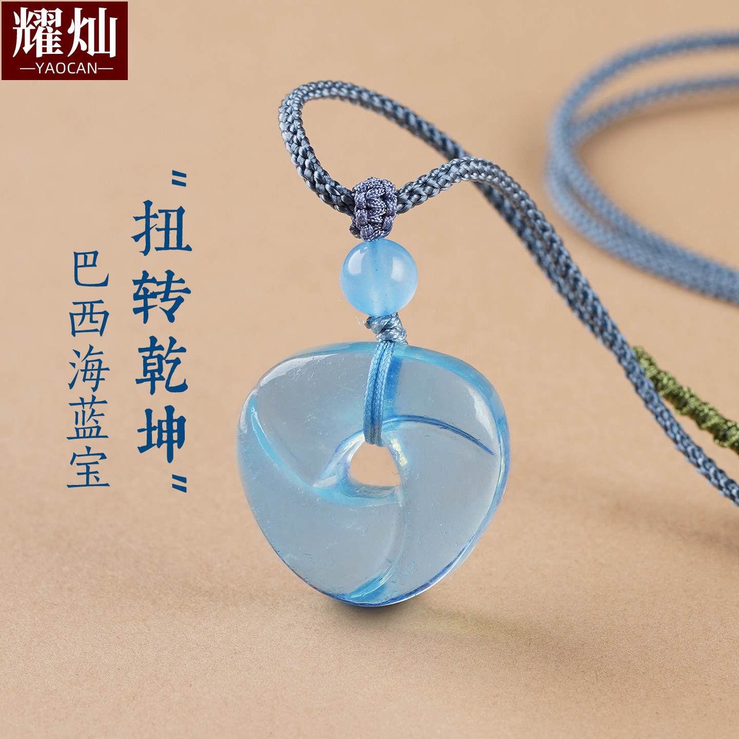 耀灿巴西海蓝宝扭转乾坤吊坠时来运转挂件男女款平安扣钥匙扣包挂