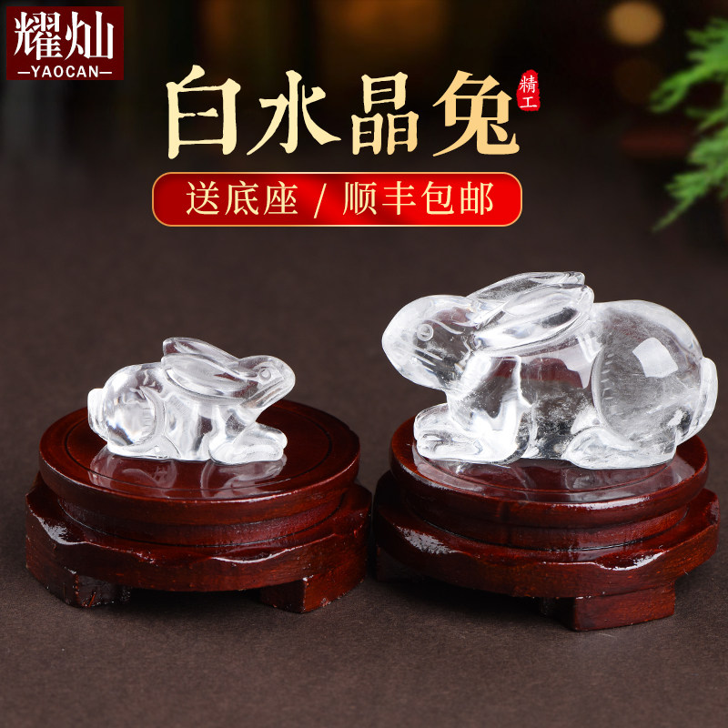 巴西白水晶兔摆件生肖兔客厅装饰