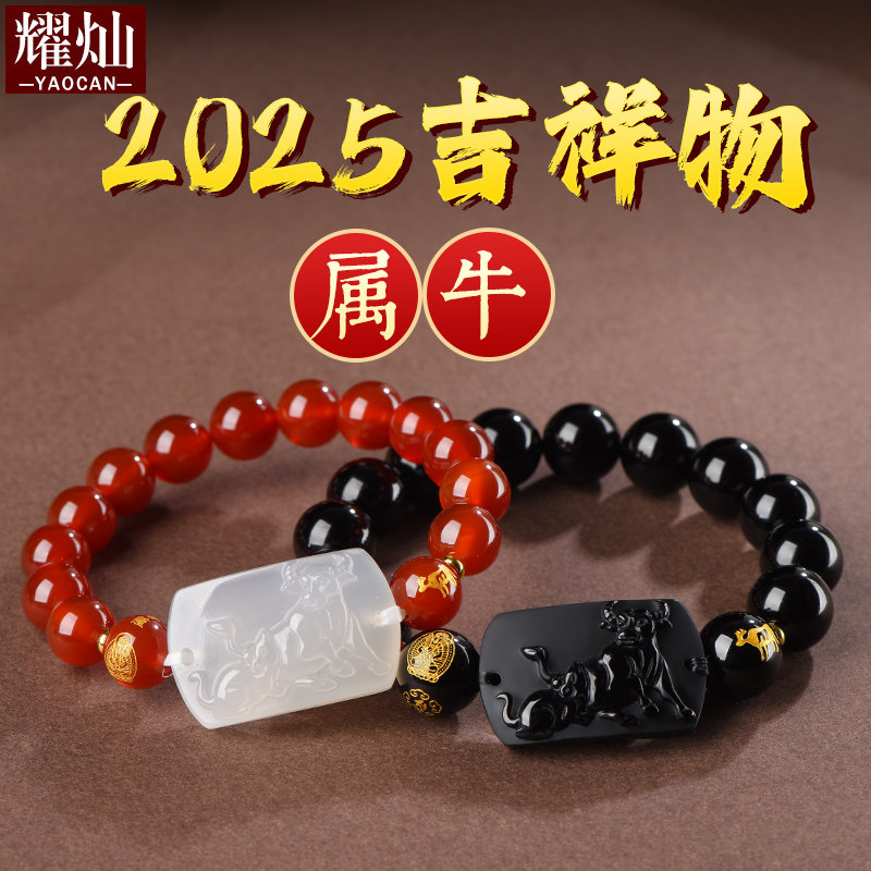 属牛人吉祥物手链2025蛇年