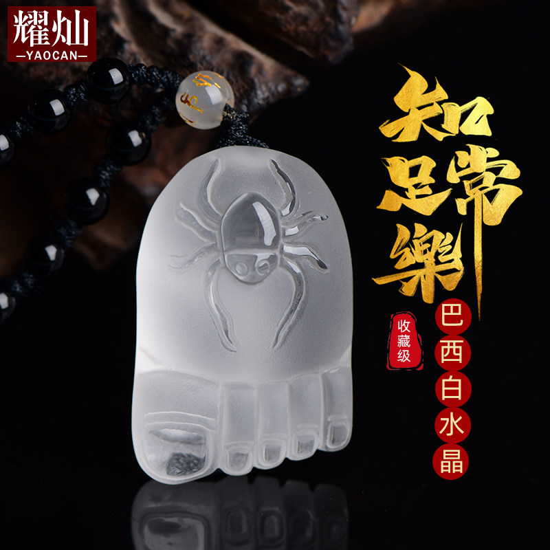 耀灿白水晶佛足蜘蛛小脚丫吊坠