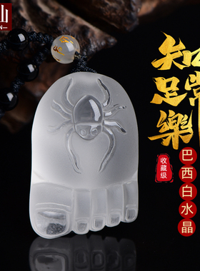 耀灿白水晶佛足蜘蛛小脚丫吊坠