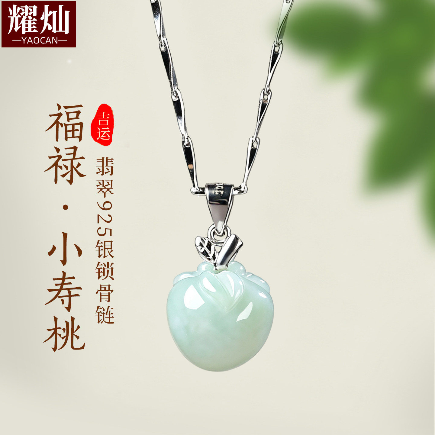 耀灿缅甸翡翠小寿桃吊坠 天然A货翡翠玉石925银项链 情侣男女饰品