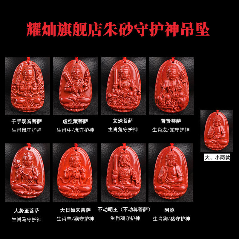 台湾原矿朱砂八大守护神吊坠