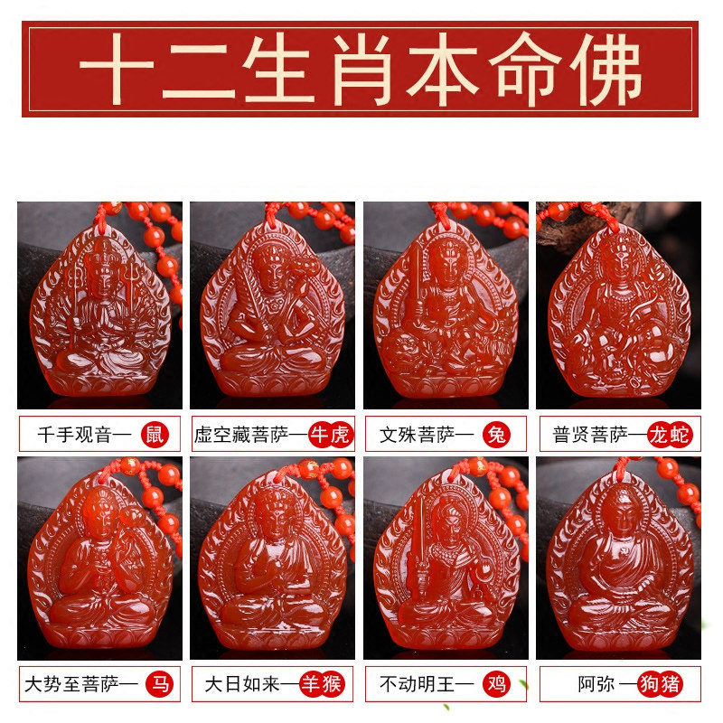 巴西红玛瑙本命佛生肖吊坠吊坠