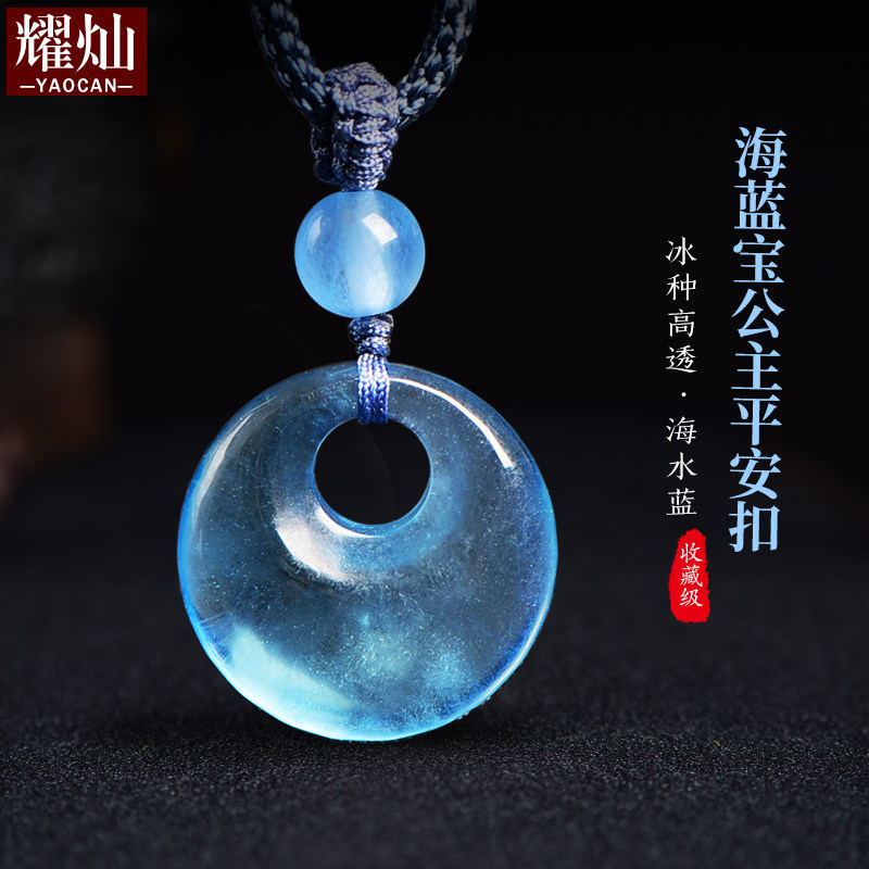 耀灿巴西海蓝宝公主平安扣吊坠